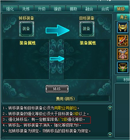 复古传奇装备是怎么强化的