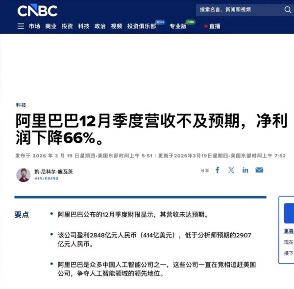 资本市场教训了阿里巴巴的即时零售失误：净利润大跌 33.60%，股价大跌 7.09%！马云之后无战略！