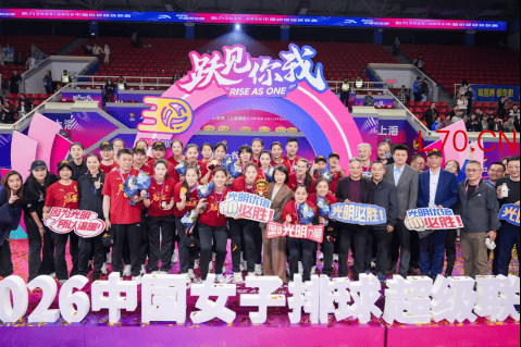 时隔25年再夺冠！光明优倍助力上海女排加冕排超总冠军