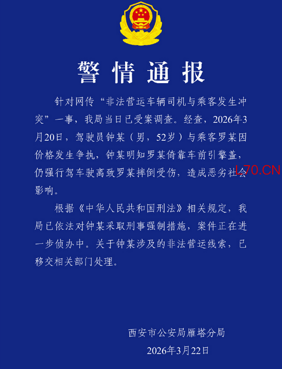 非法运营车辆司机明知乘客倚靠车前引擎盖仍强行驶离，警方通报