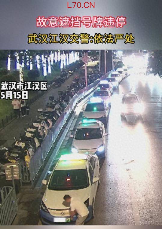 请规范停车！武汉江汉交警曝光遮挡号牌典型案例