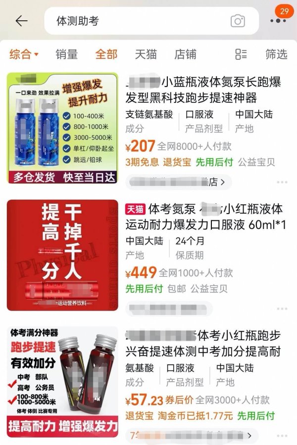 新华调查｜“体测神药”热销背后