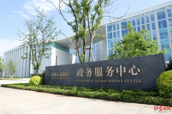 成都东部新区再出创新举措，缴社保从“往返跑”变为“一次缴”
