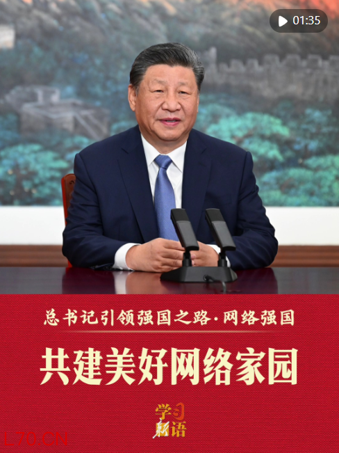 总书记引领强国之路｜共建美好网络家园